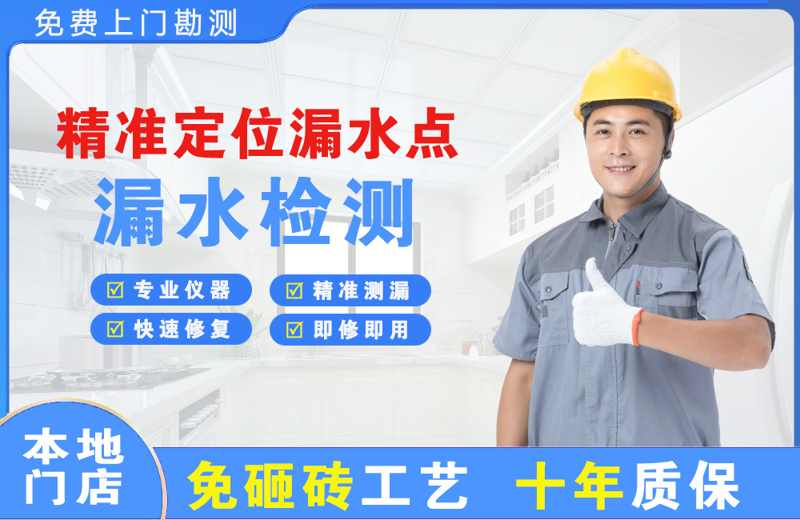 和静精准测漏点